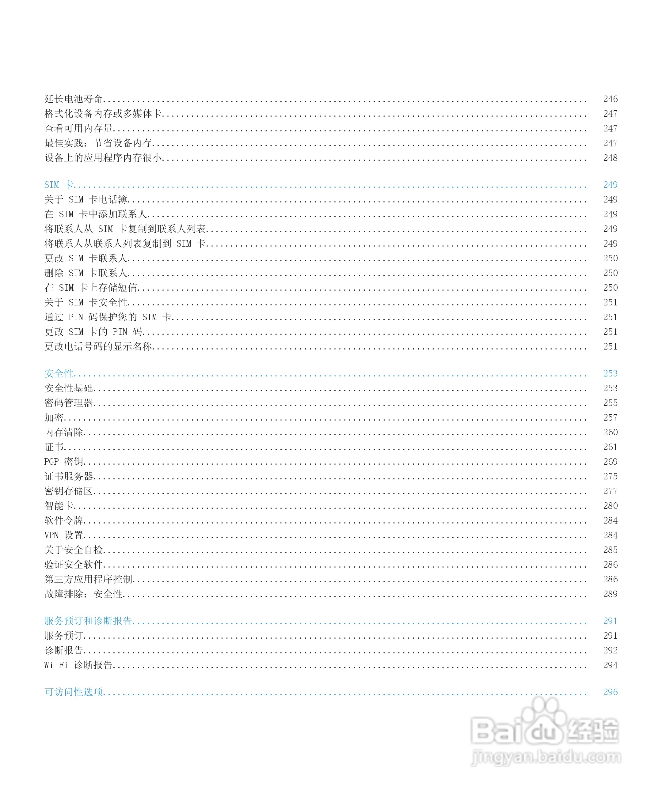 黑莓9300手机使用说明书:[1]