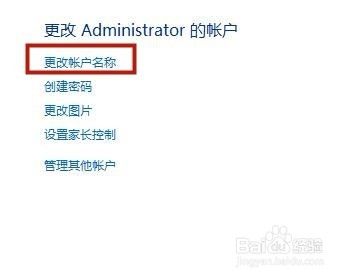 怎样更改windows的用户名称？