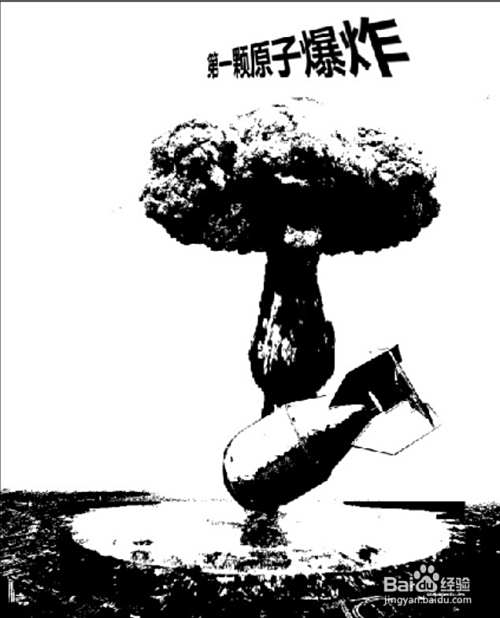 第一颗原子爆炸简笔画 百度经验 第一颗原子爆炸简笔画 百度经验