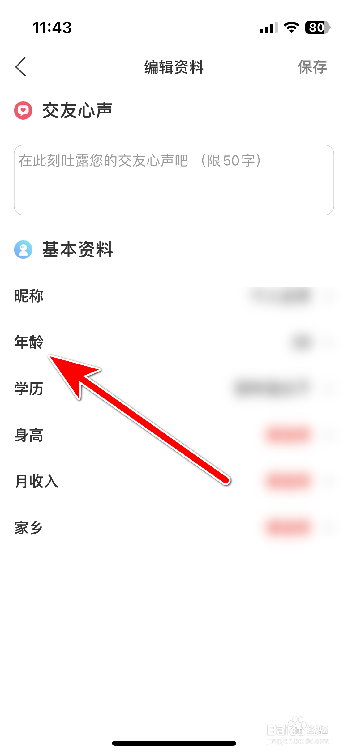 合合交友如何修改年龄