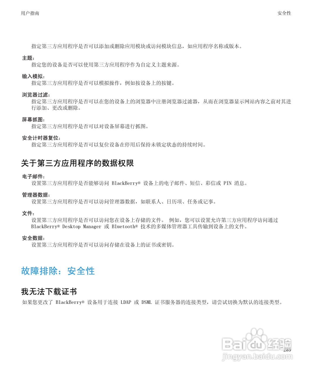 黑莓9300手机使用说明书:[30]