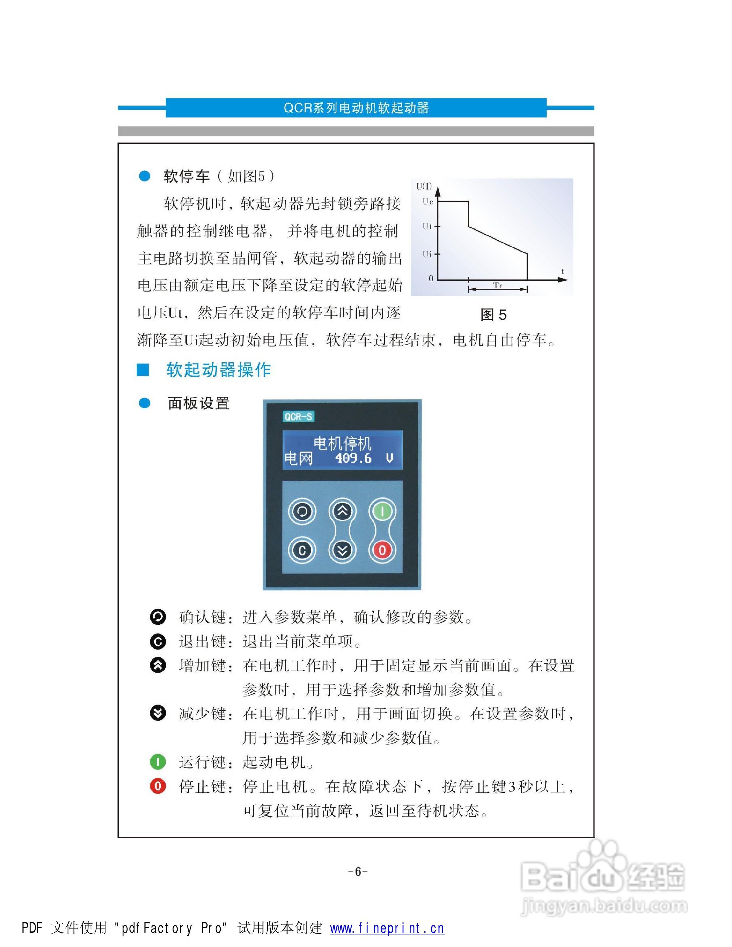 QCR电机软起动器说明书:[1]
