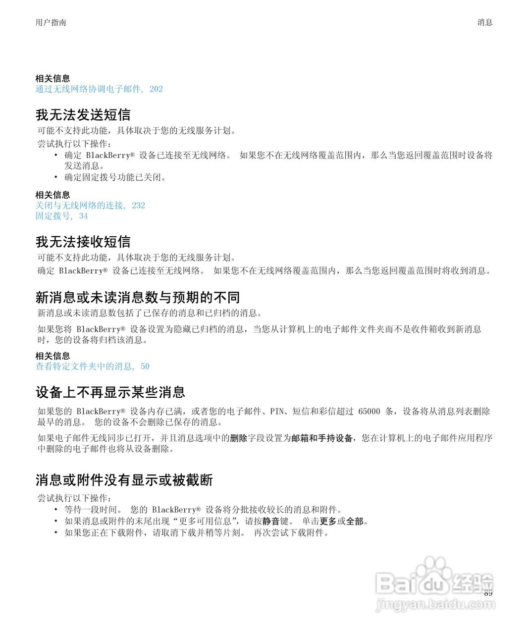 黑莓9300手机使用说明书:[10]