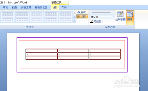 如何删除word中插入的表格