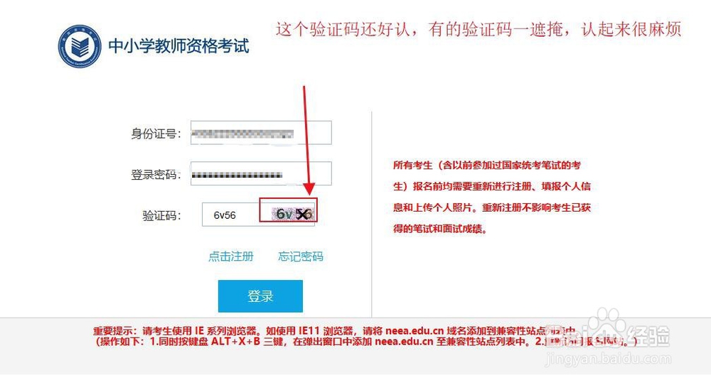 教师资格证报考时要注意什么
