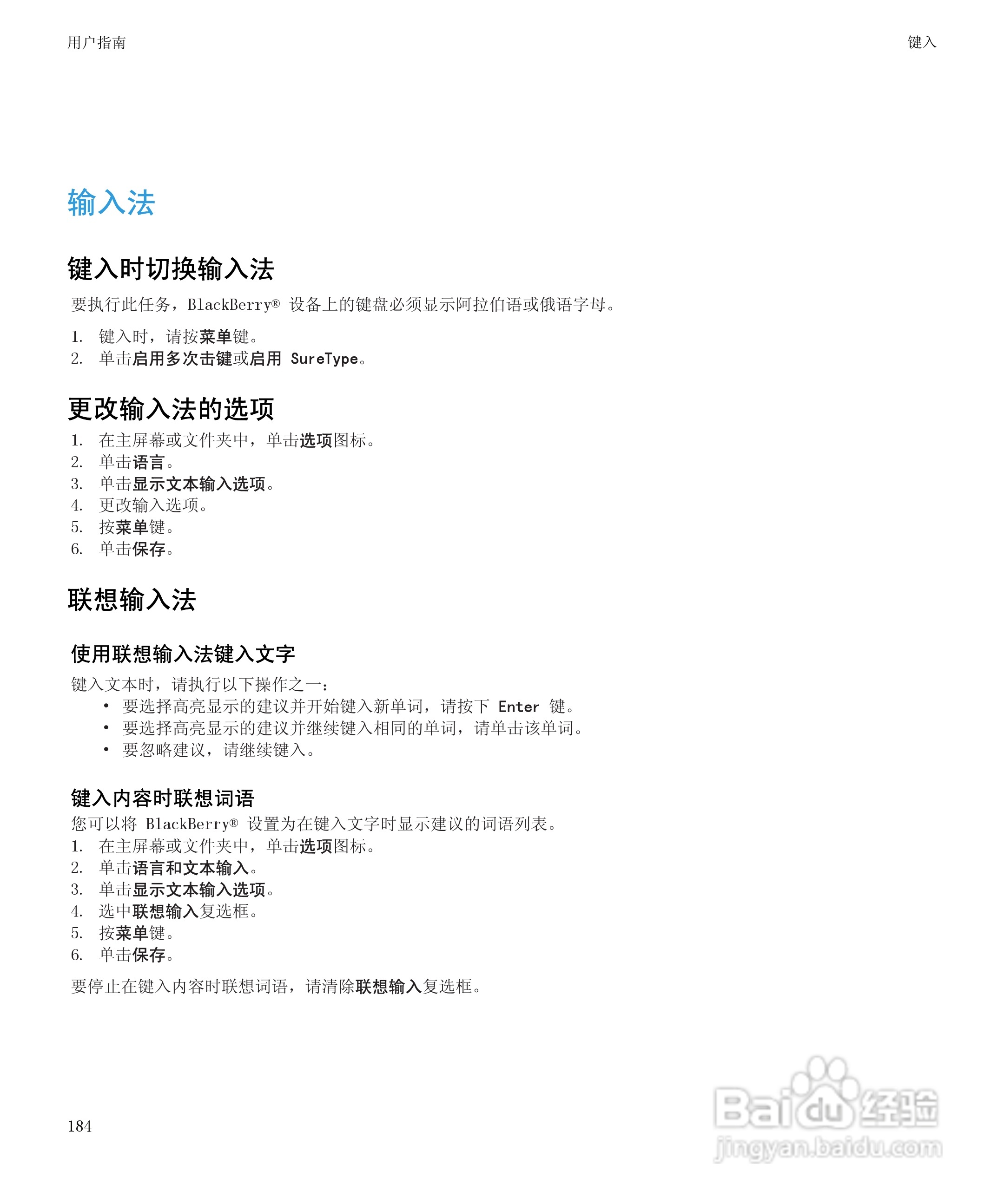 黑莓9700手机使用说明书:[19]