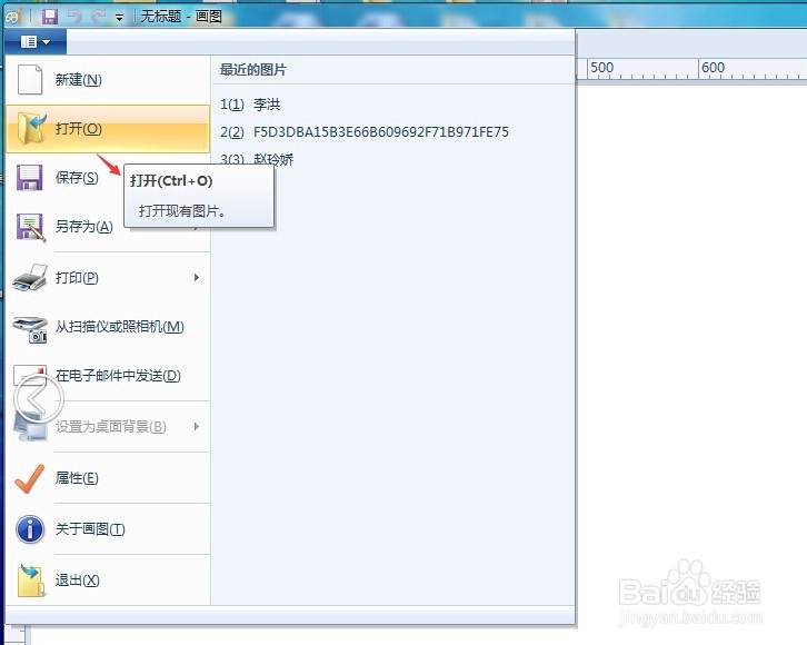 win7自带画图软件怎么更改图片