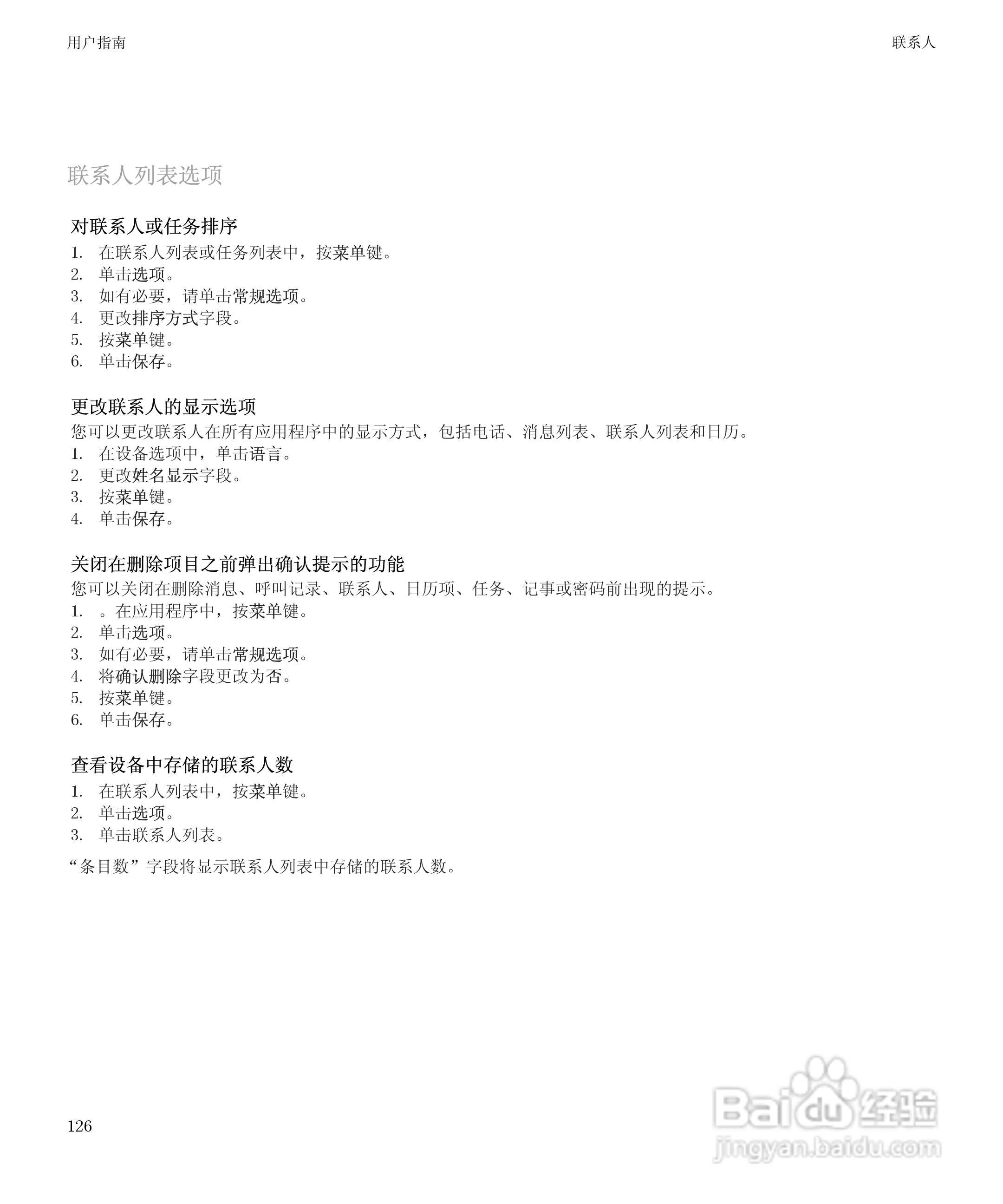 黑莓BlackBerry Storm 8900手机使用说明书:[13]