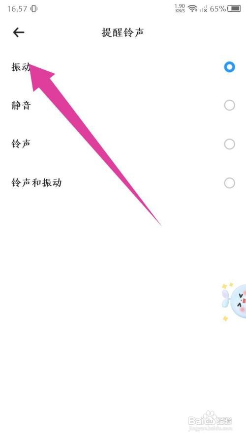 时光序App铃声怎样开启振动提醒