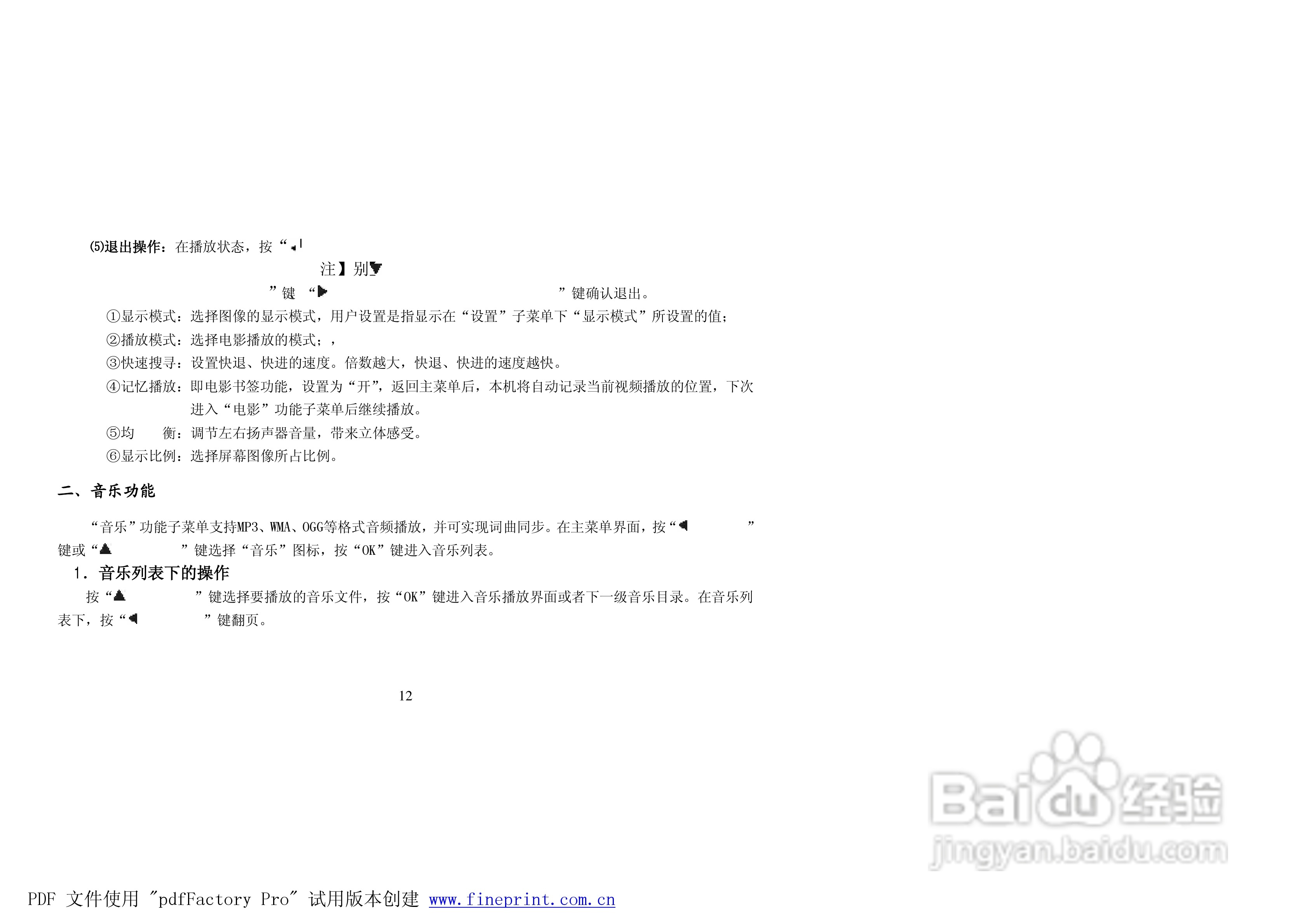 纽曼M7000型MP4播放器使用说明书:[2]