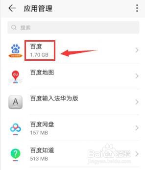 华为手机如何查看应用存储情况？
