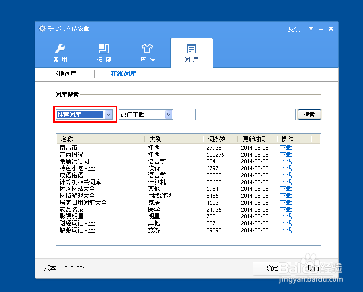手心输入法怎么添加词库