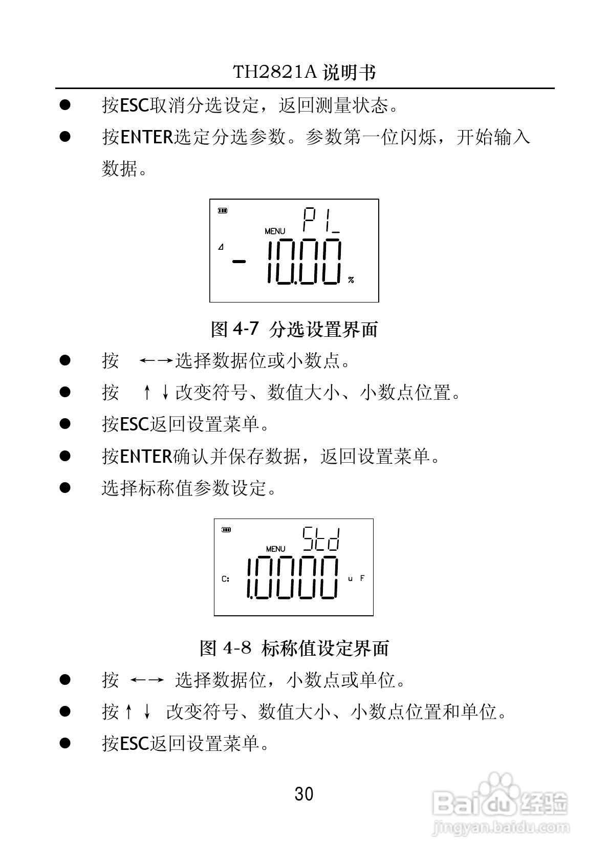 锦流源电子TH2821A手持电桥说明书:[3]