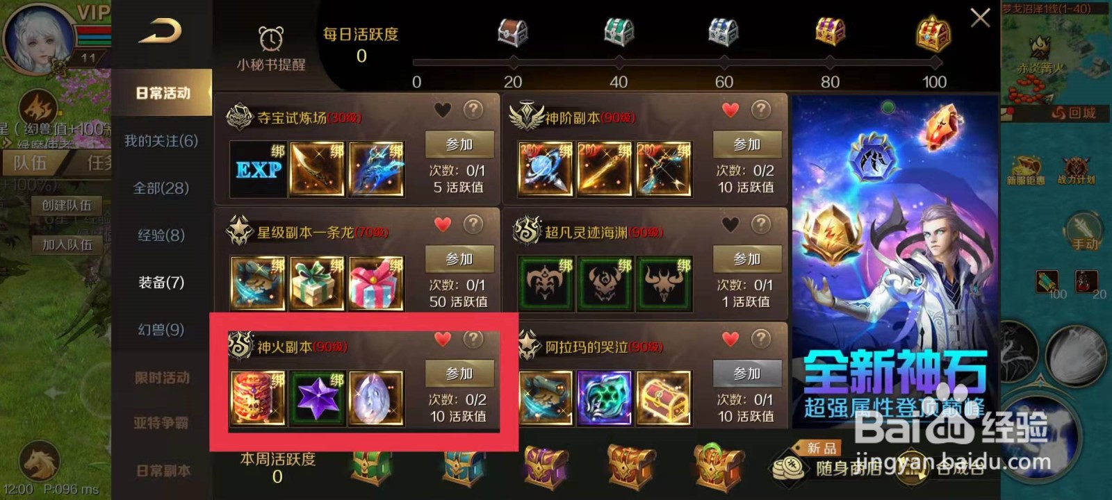 魔域手游里如何获得“星芒之星”