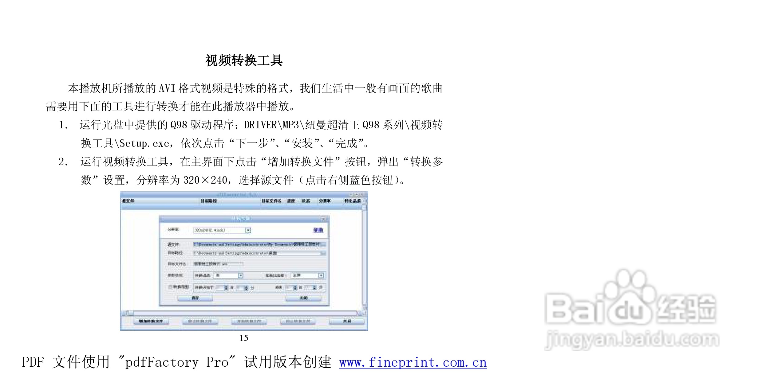 纽曼Q98型MP3播放器使用说明书:[2]
