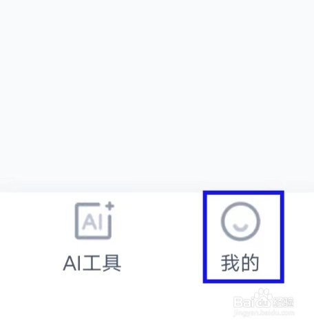 有道云笔记如何修改主题设置