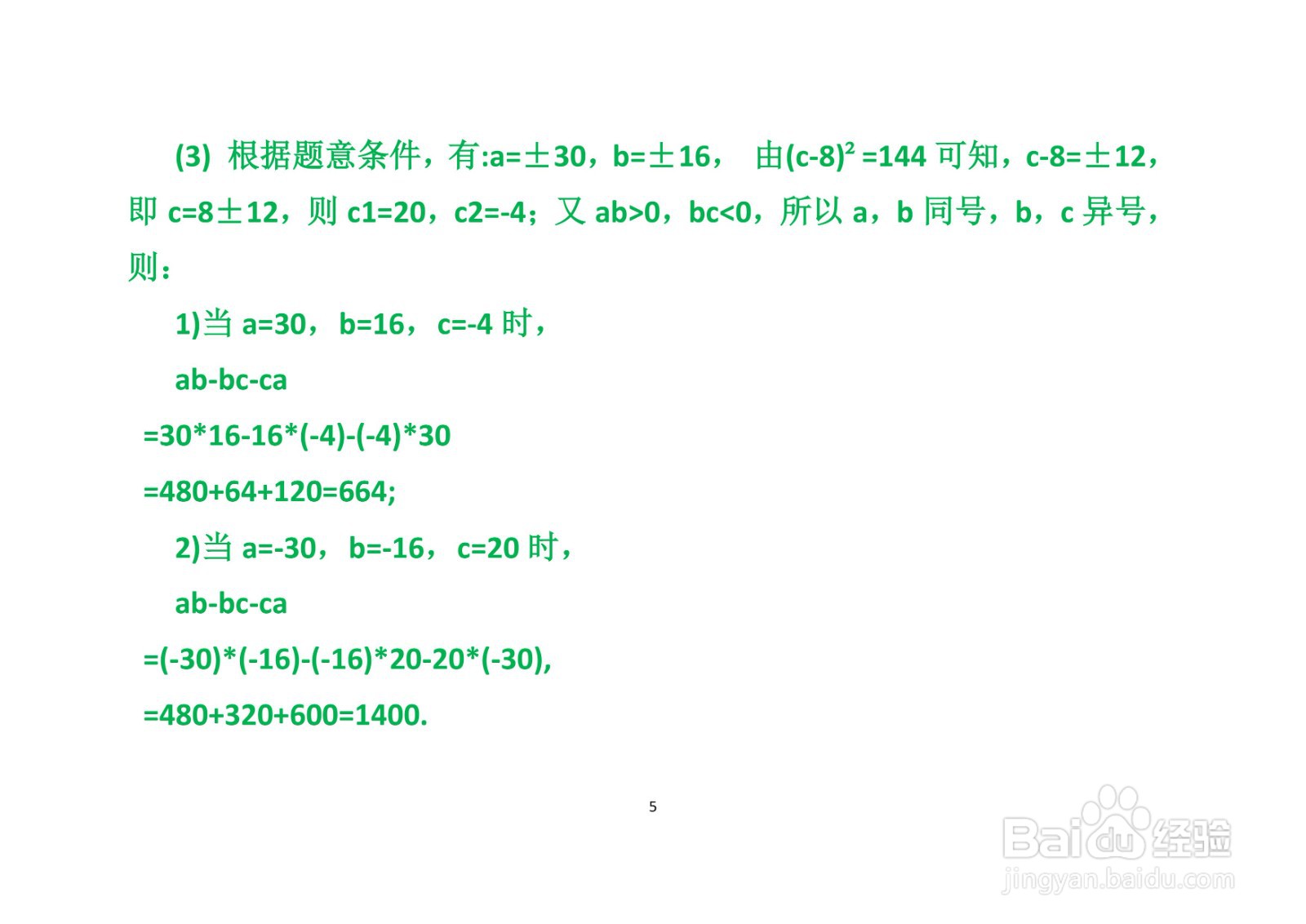 四道绝对值数学题计算应用举例A(二）