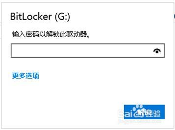 如何给U盘设置密码