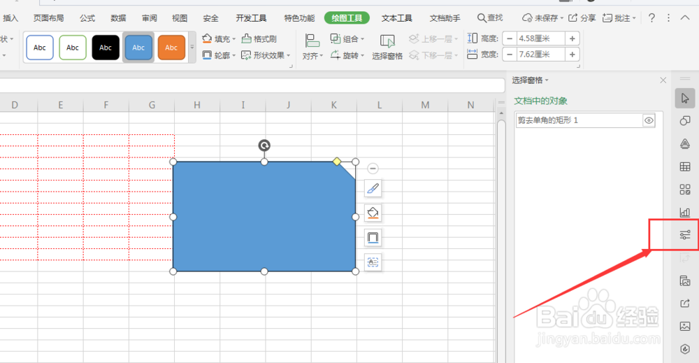 WPS表格中怎么给形状添加描边