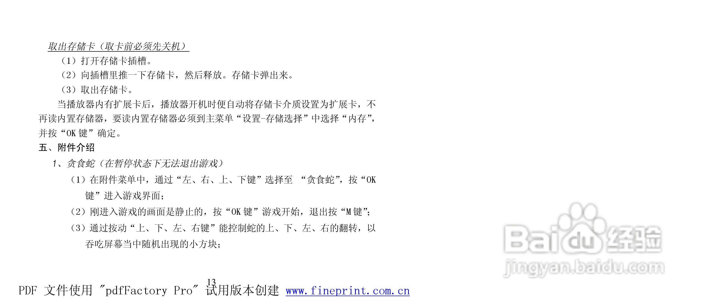 纽曼M925型MP4播放器使用说明书:[2]