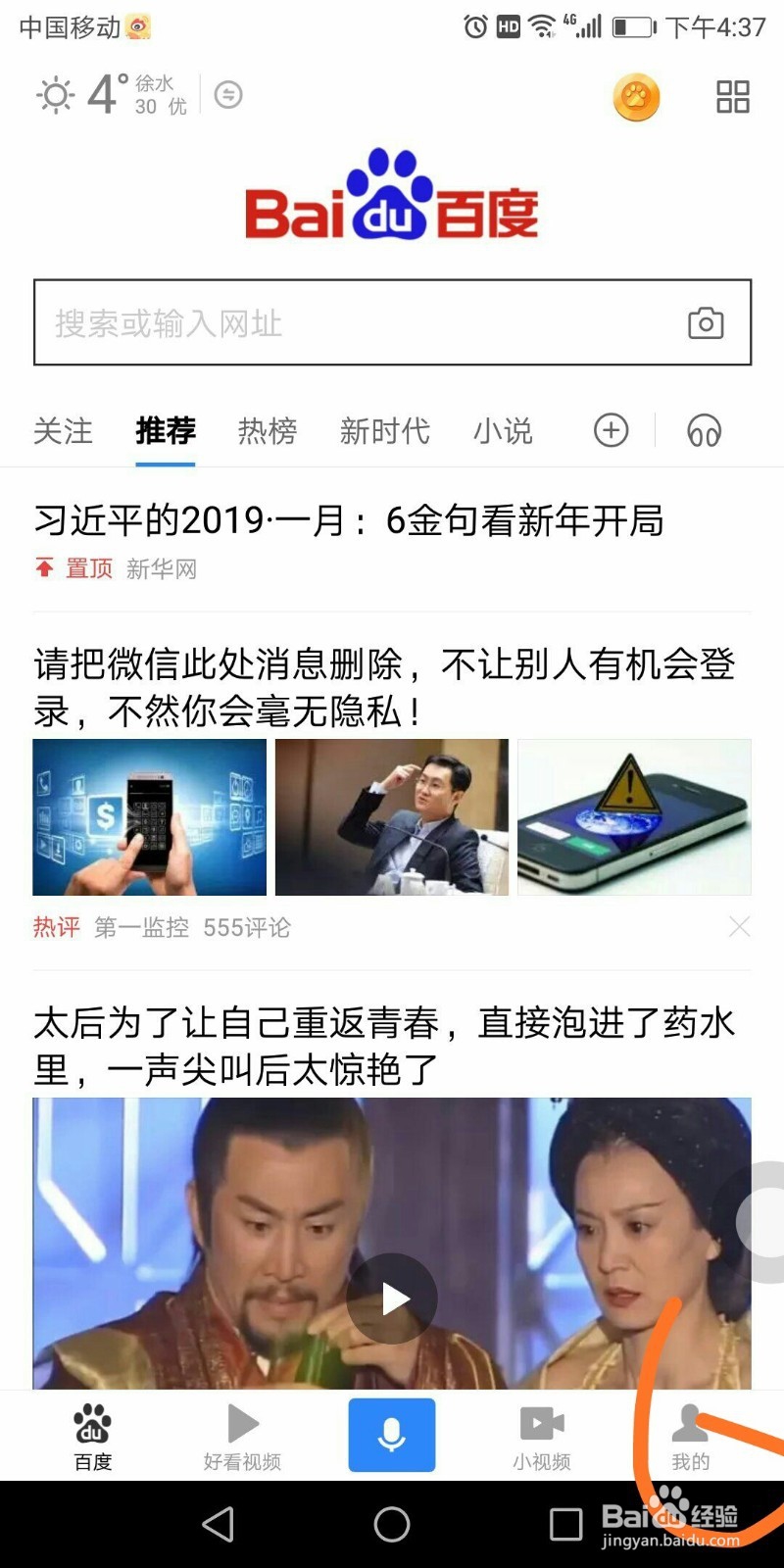 手机百度里的晒团圆赢红包在哪