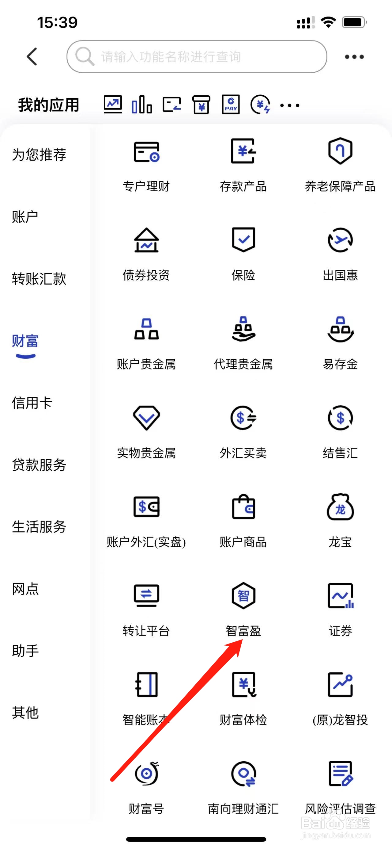 建设银行如何查看智富盈