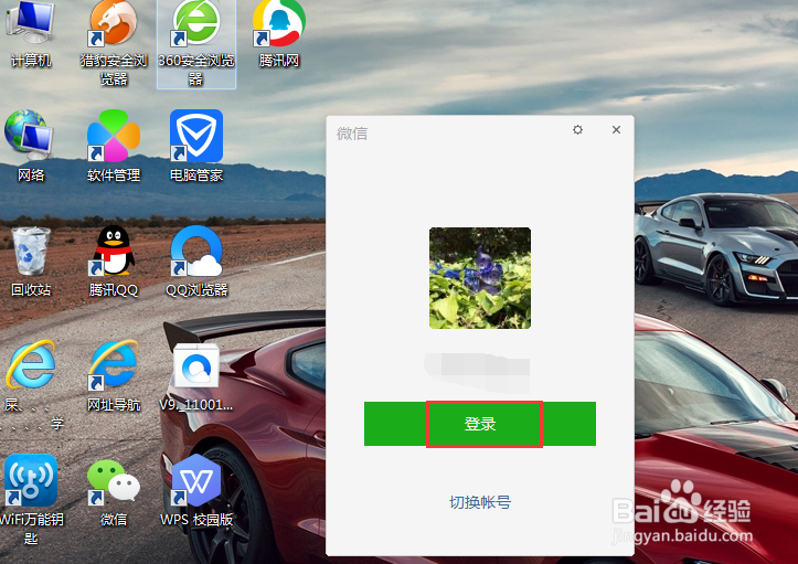 电脑版微信怎么添加好友
