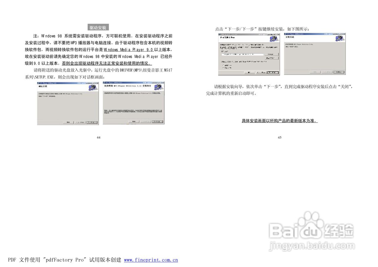 纽曼M517型MP3播放器使用说明书:[3]