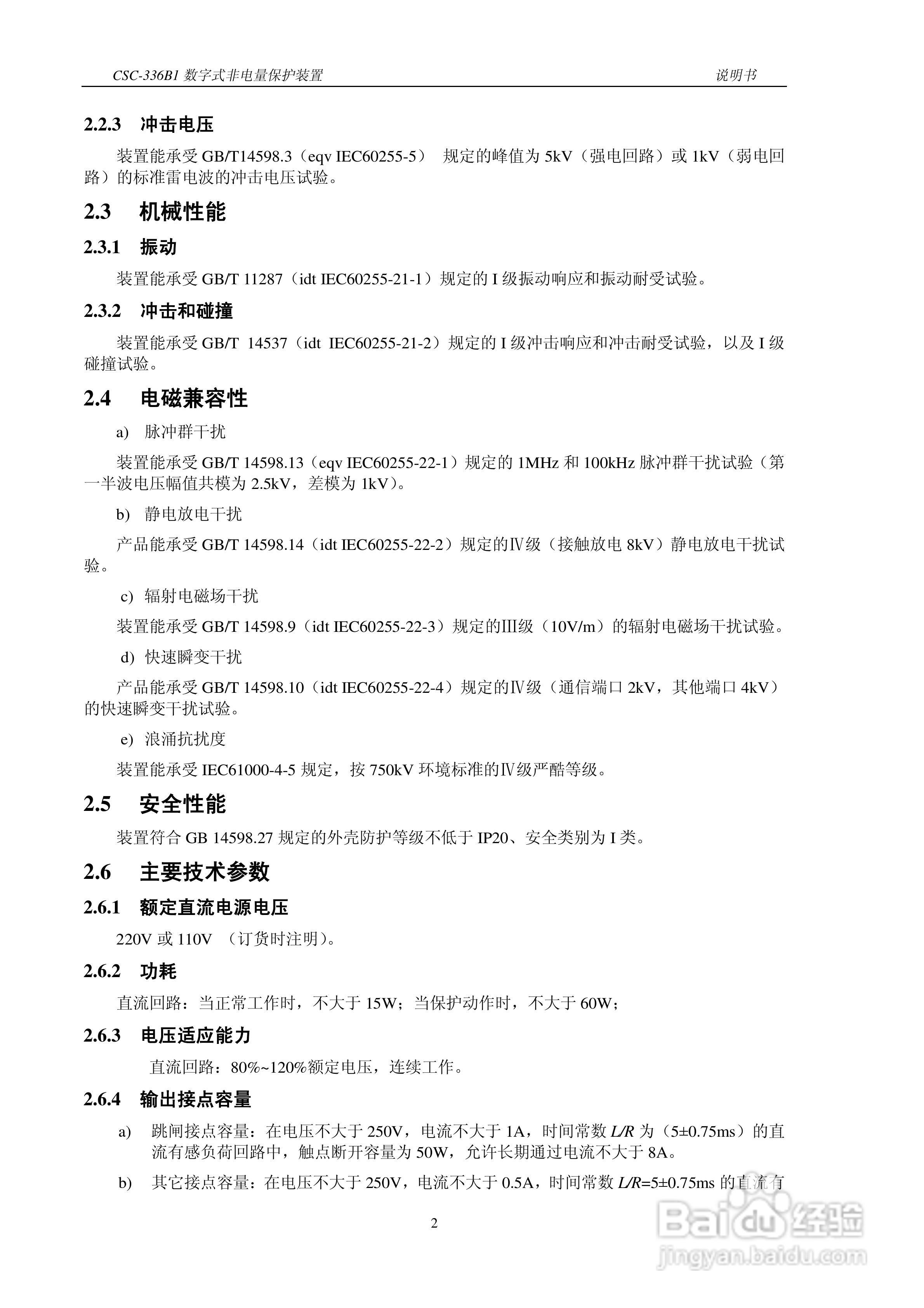 四方CSC-336B1数字式非电量保护装置说明书:[1]
