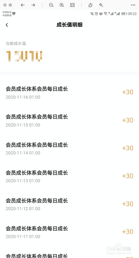 百度网盘如何查询成长值明细