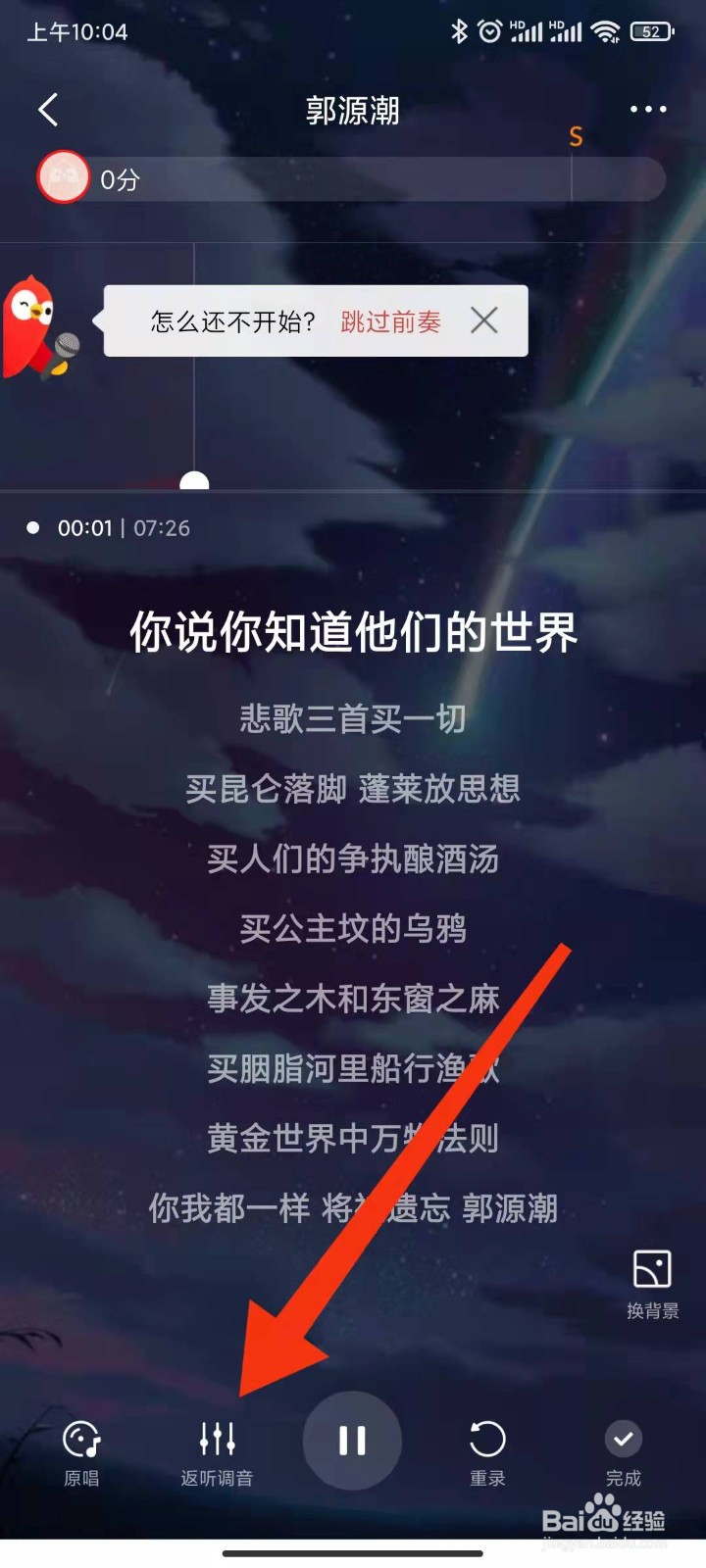全面K歌伴奏怎么变调
