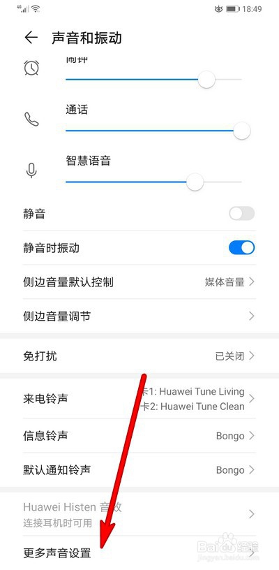 华为手机mate30pro怎么关闭拨号键声音