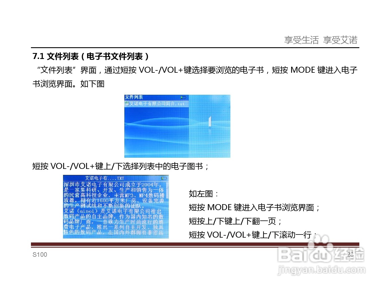 艾诺S100T型随身听使用说明书:[3]