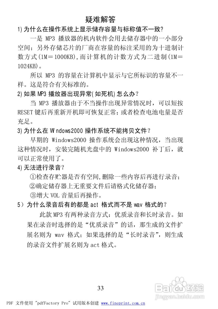 纽曼B05型MP3播放器使用说明书:[4]