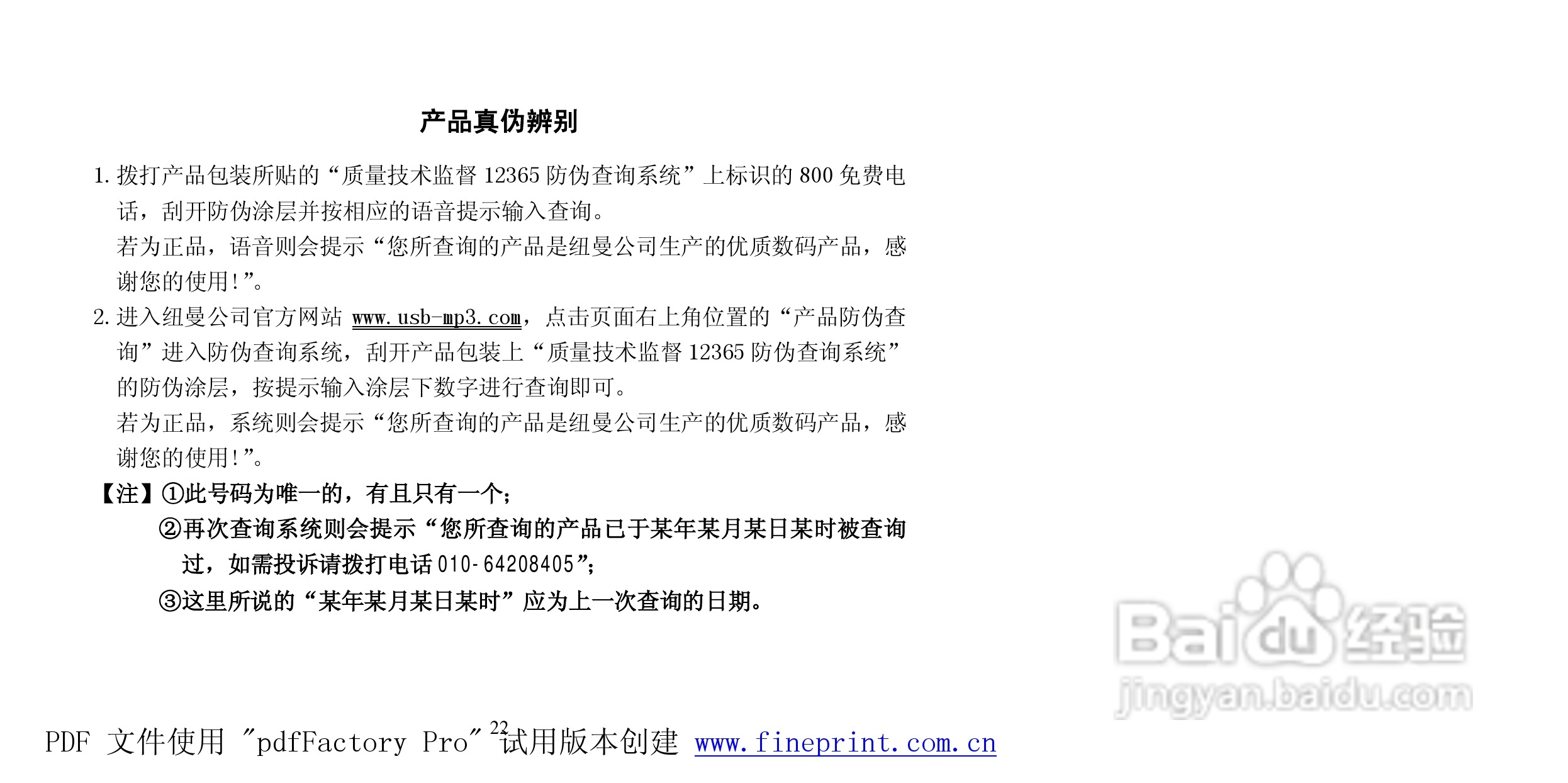 纽曼N05型MP3播放器使用说明书:[3]