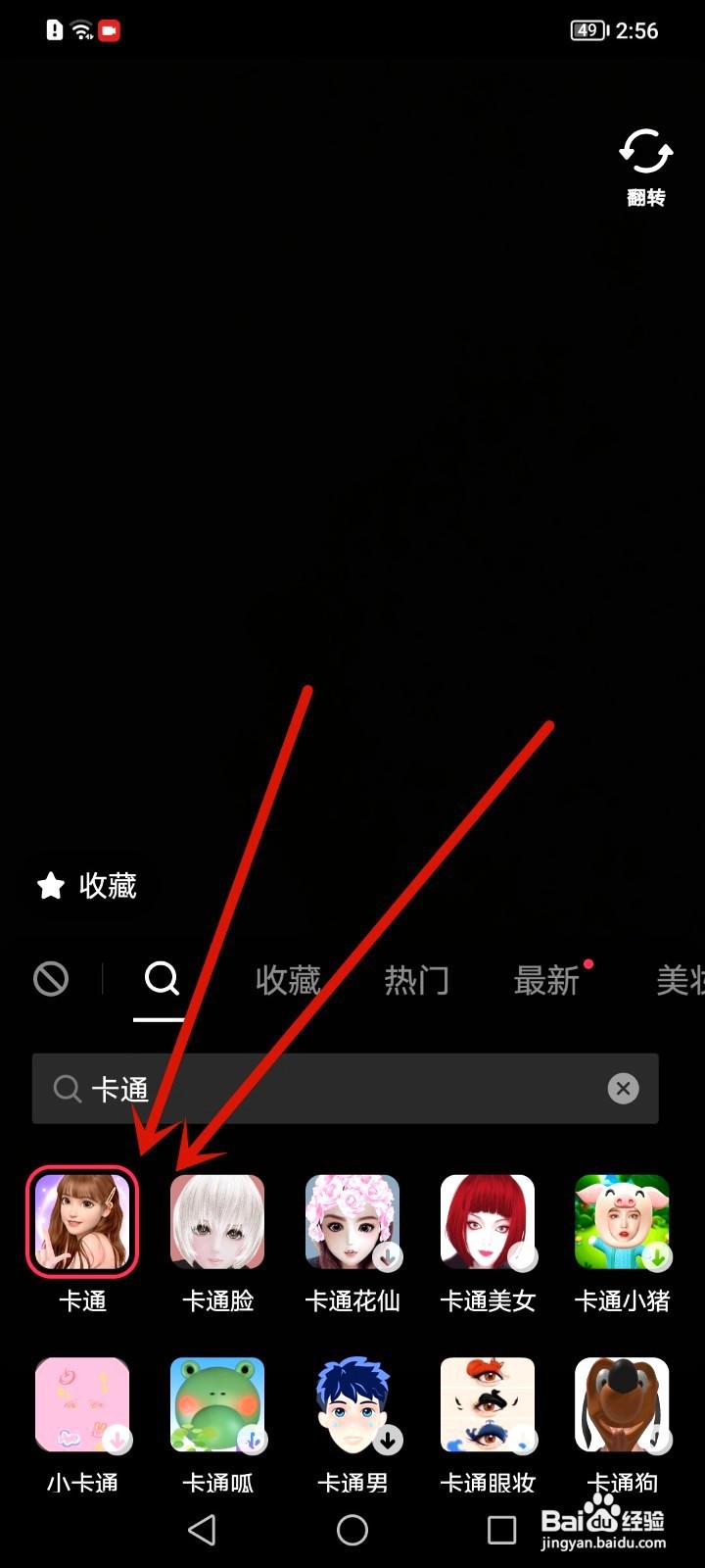 抖音如何把人脸变成卡通