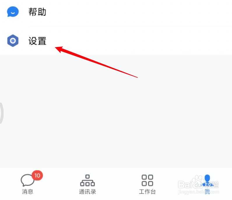 企业微信怎么删除消息特别提醒的好友？