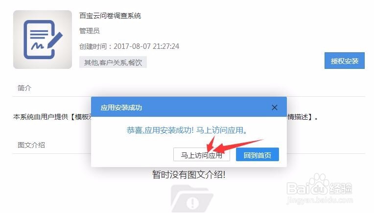 免费的问卷调查系统的搭建和开发流程?