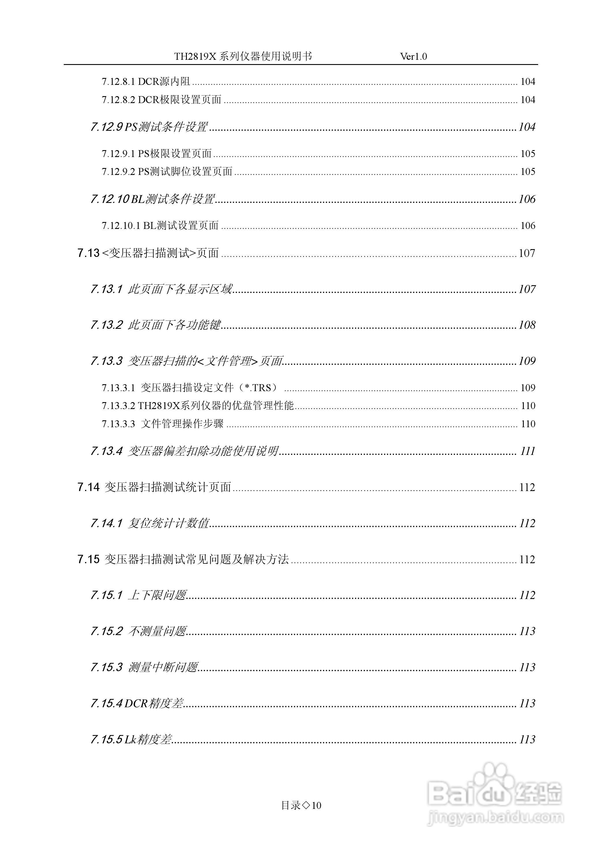 锦流源电子TH2819XA LCR数字电桥说明书:[1]