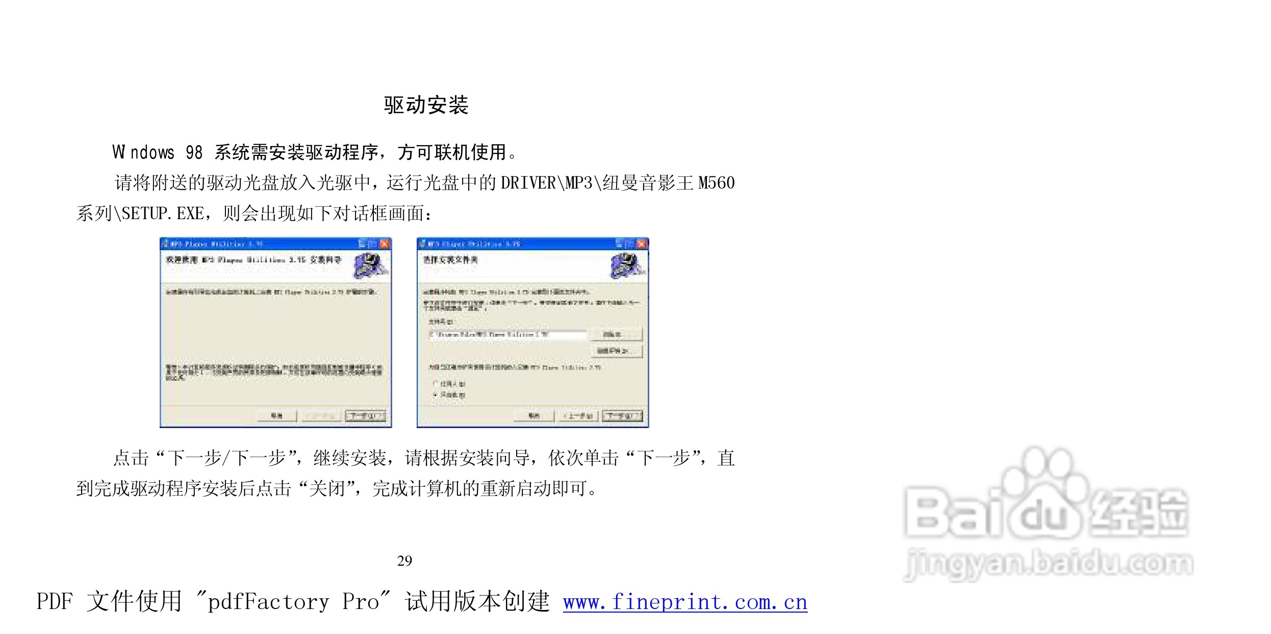 纽曼M560 2.0型MP3播放器使用说明书:[3]