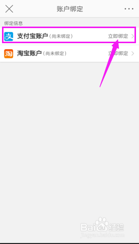 新浪微博钱包如何绑定支付宝账号
