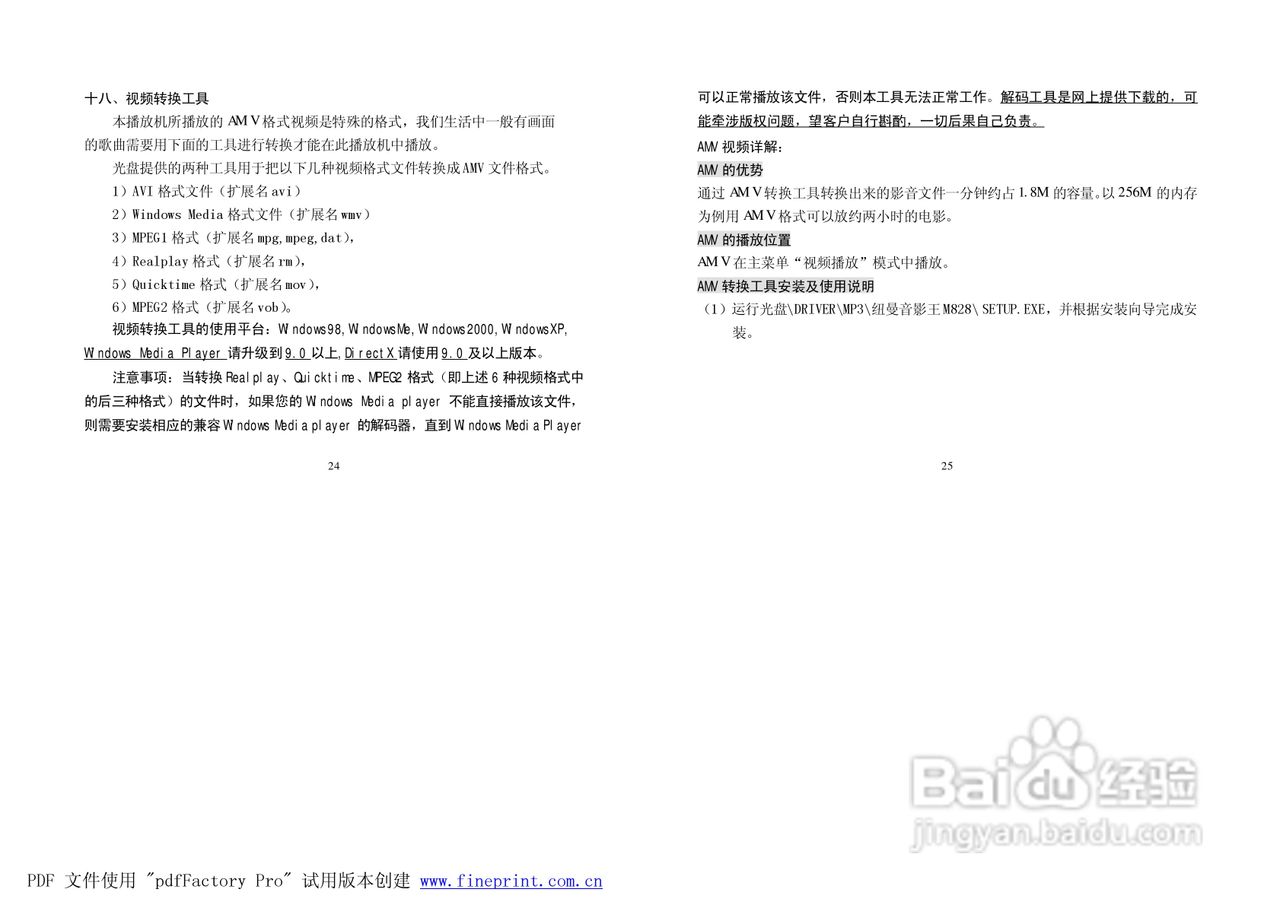 纽曼M828型MP3播放器使用说明书:[2]