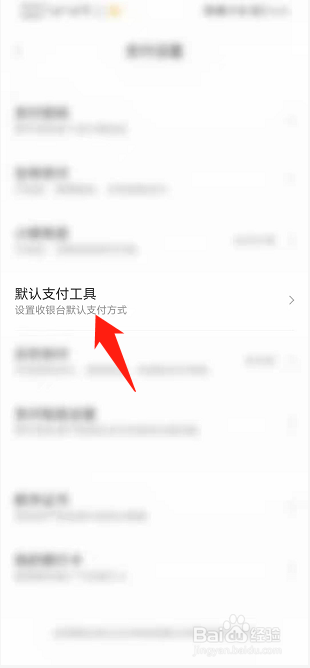 京东如何设置默认支付工具