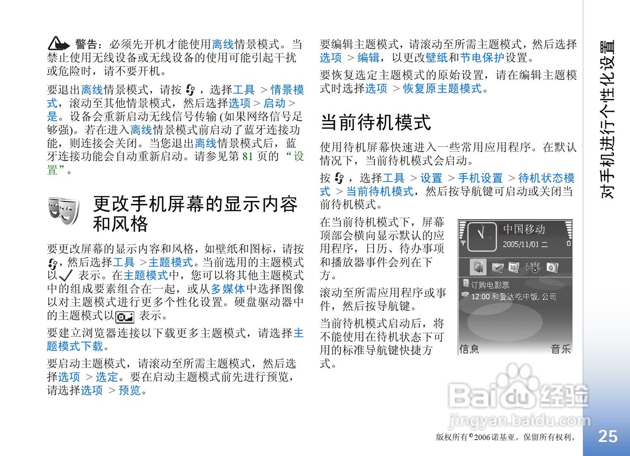 诺基亚N91手机使用说明书:[3]