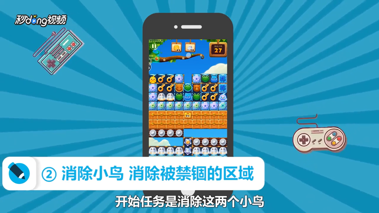 开心消消乐1686关怎么过