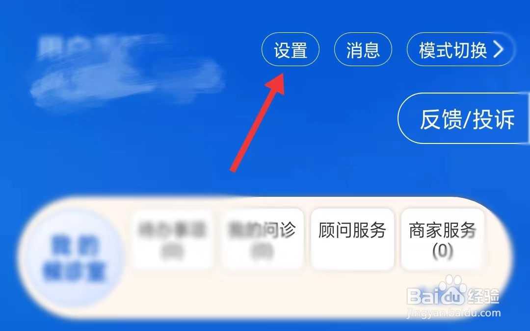 好大夫在线app如何切换账号