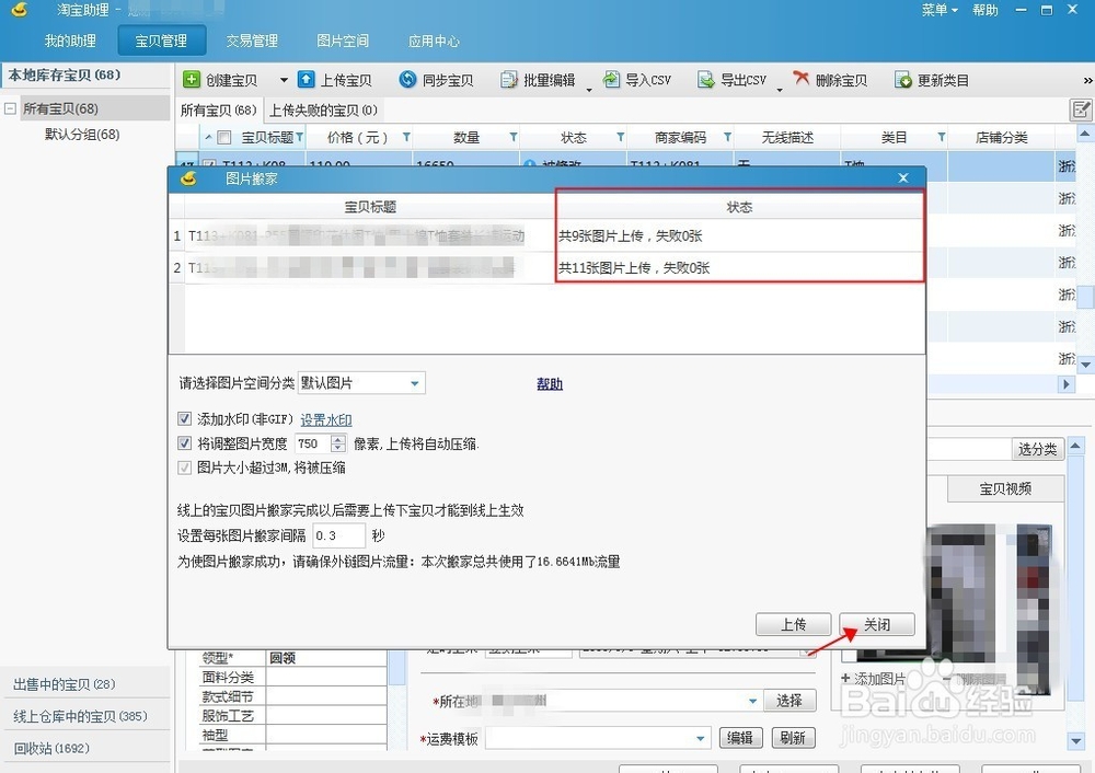 如何使用淘宝助理5上传宝贝