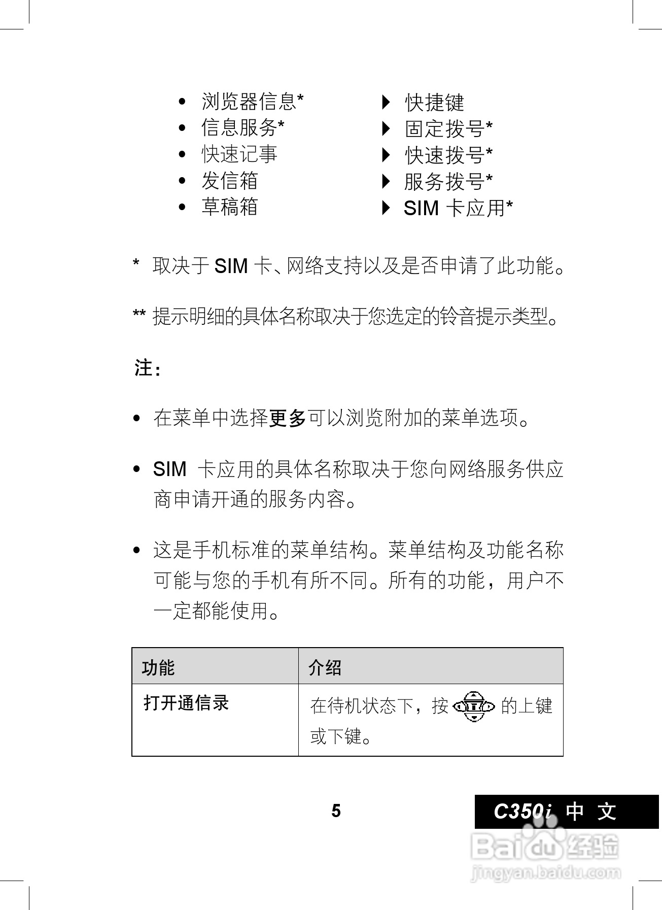 摩托罗拉C350i手机使用说明书:[1]