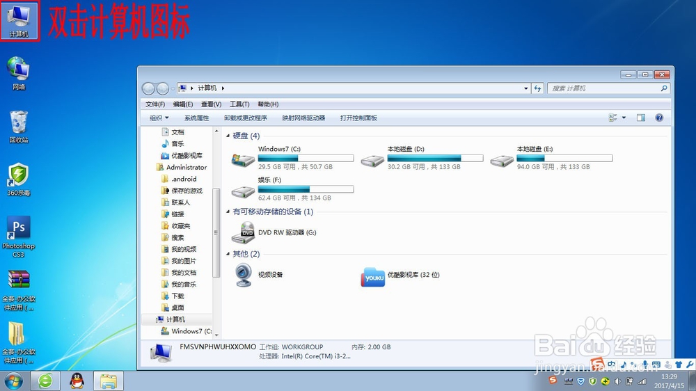 win7系统如何显示隐藏的文件或文件夹