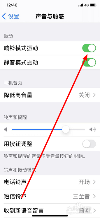 苹果手机铃声怎么关闭振动